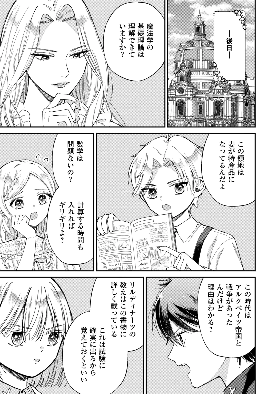 Watashi no Kazoku wa High Spec desu Chapter 13 17ページ