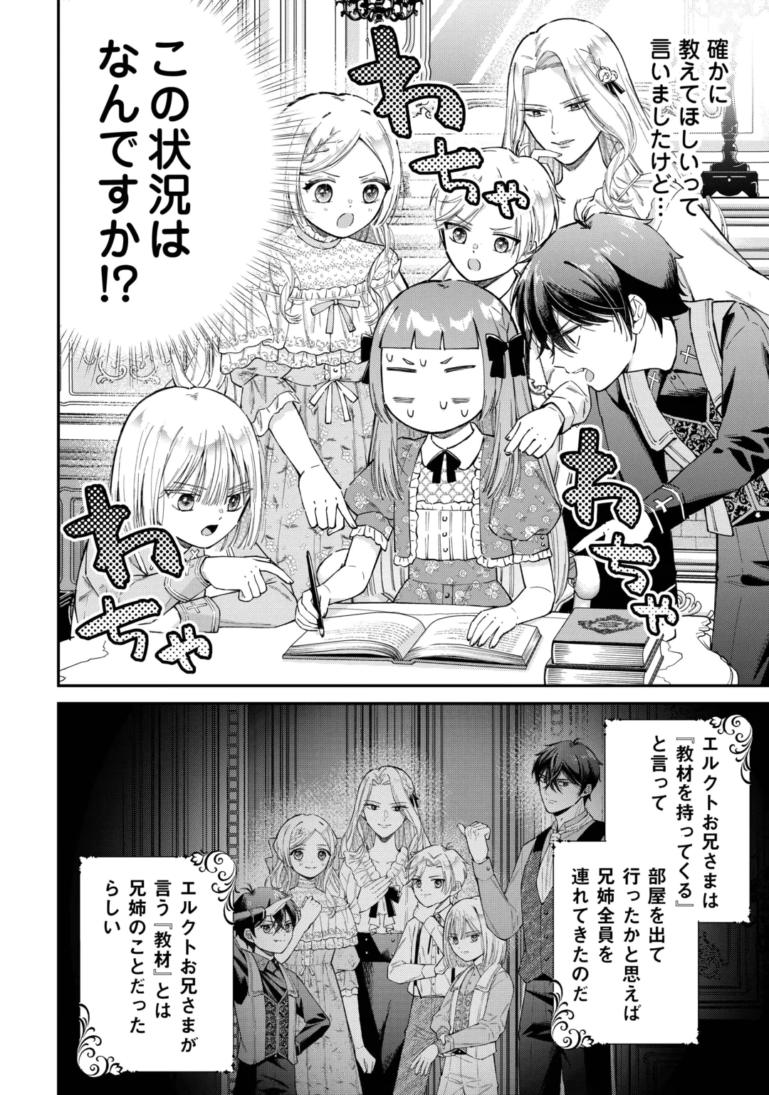 Watashi no Kazoku wa High Spec desu Chapter 13 18ページ