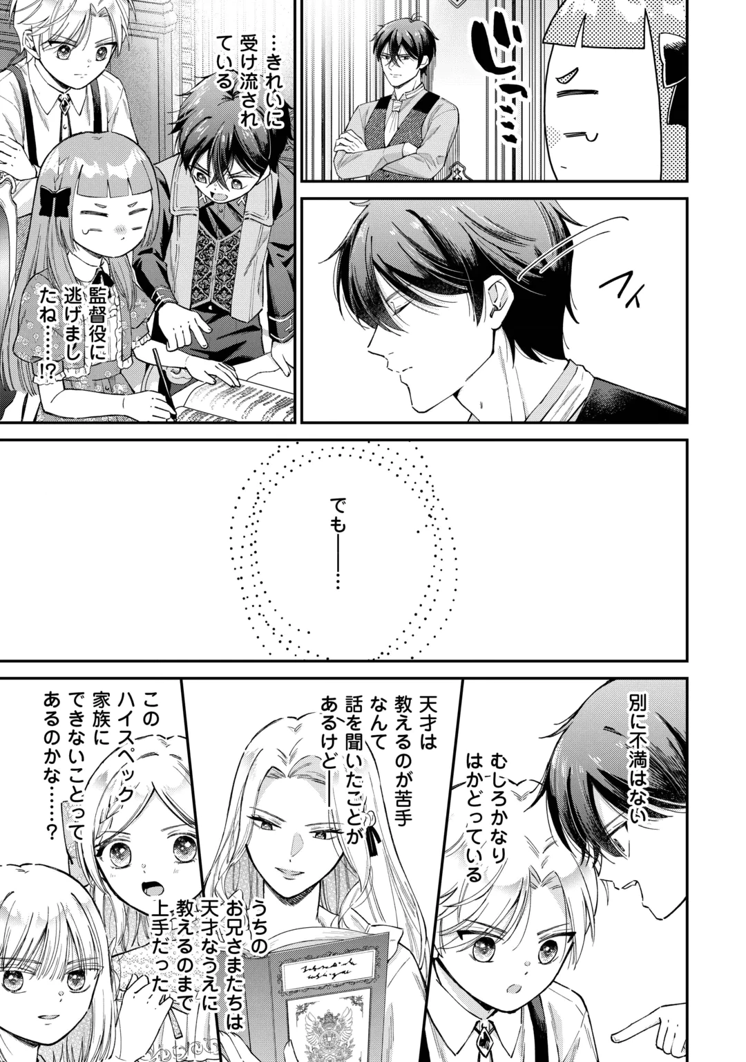 Watashi no Kazoku wa High Spec desu Chapter 13 19ページ