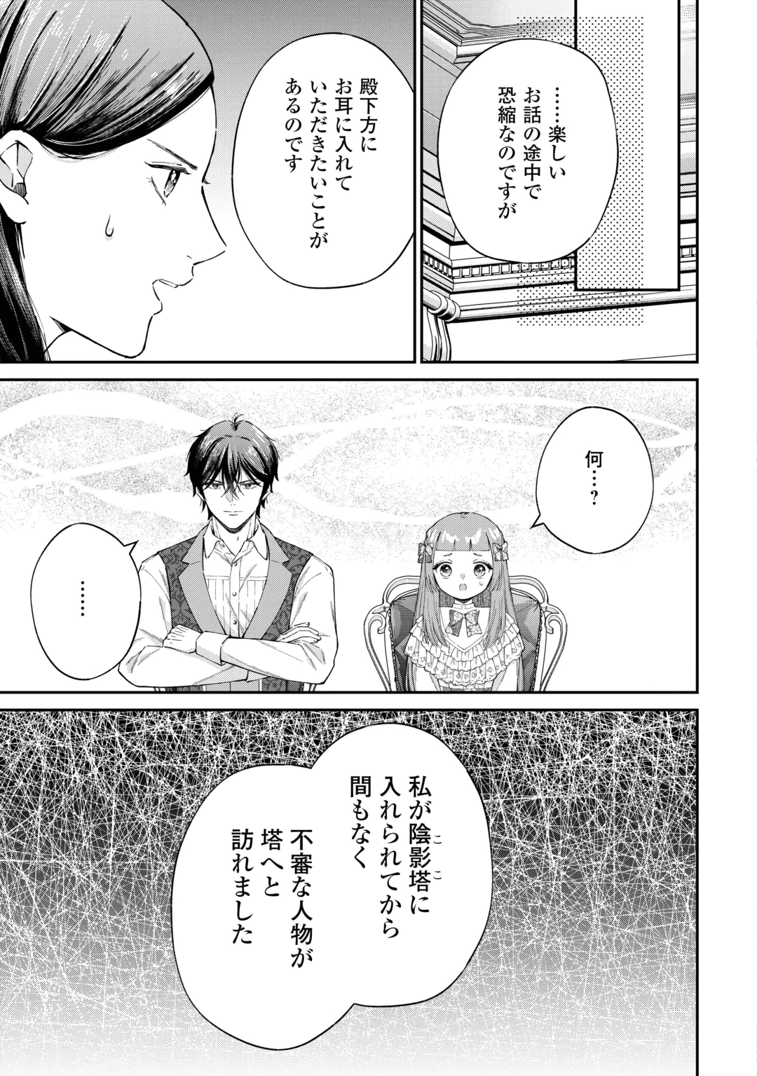 Watashi no Kazoku wa High Spec desu Chapter 13 3ページ