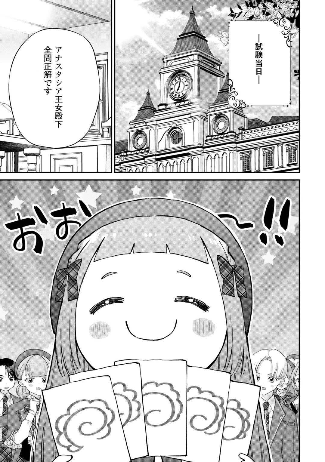 Watashi no Kazoku wa High Spec desu Chapter 13 21ページ