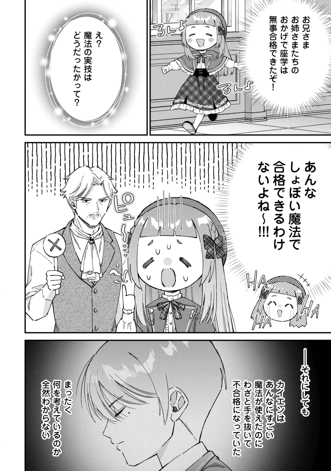 Watashi no Kazoku wa High Spec desu Chapter 13 22ページ