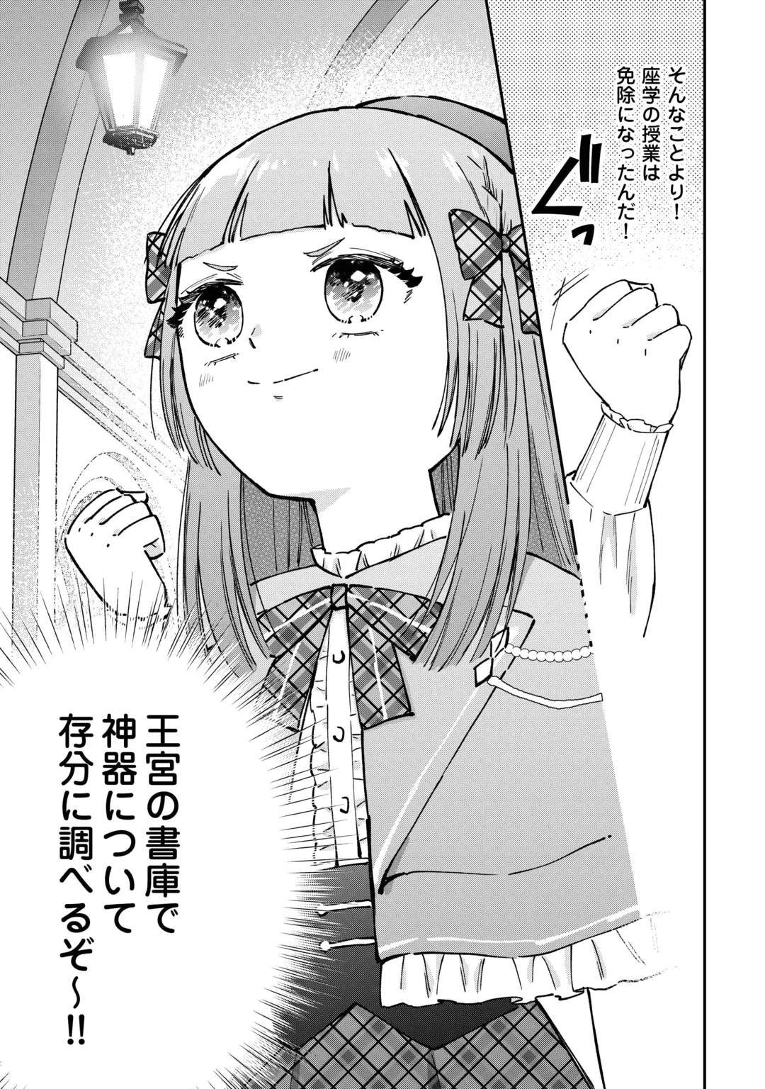 Watashi no Kazoku wa High Spec desu Chapter 13 23ページ
