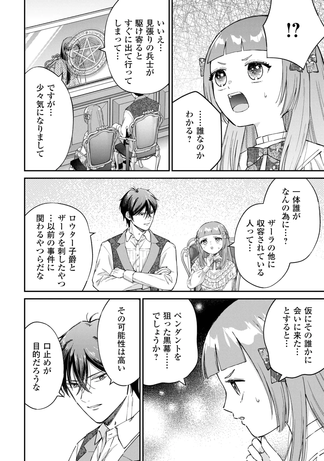Watashi no Kazoku wa High Spec desu Chapter 13 4ページ