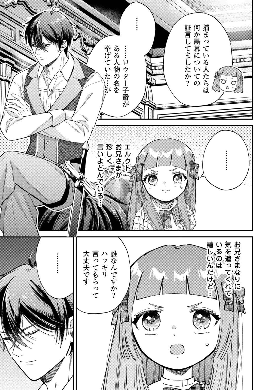 Watashi no Kazoku wa High Spec desu Chapter 13 5ページ