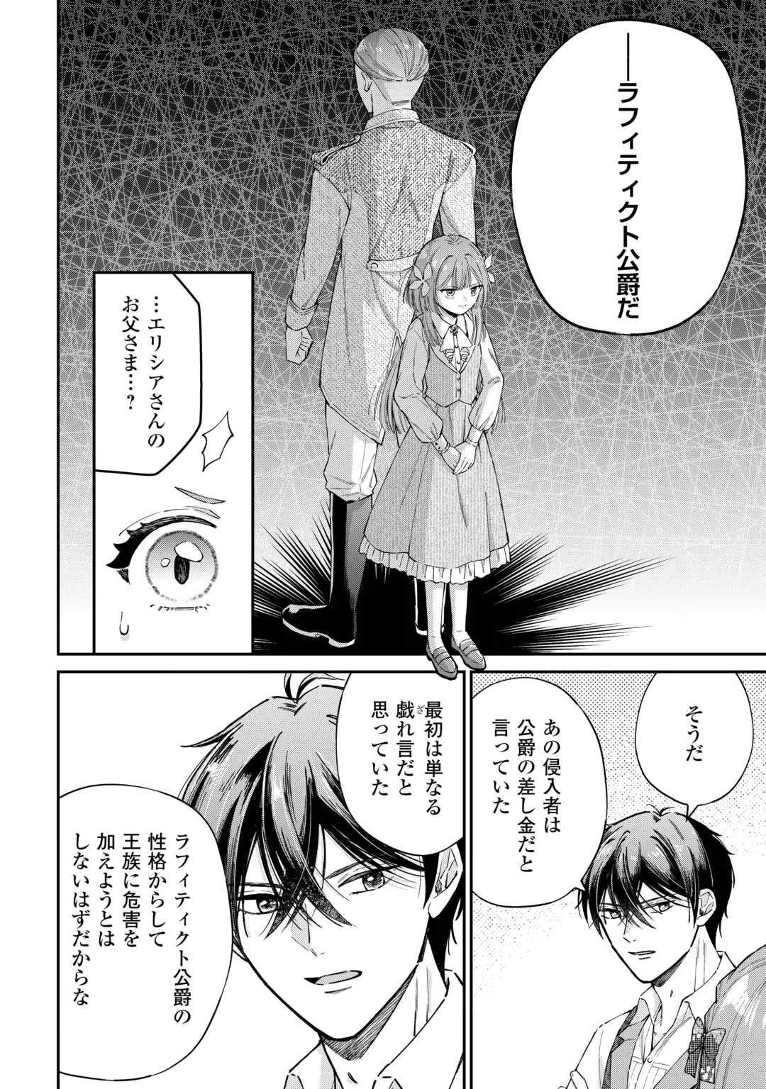Watashi no Kazoku wa High Spec desu Chapter 13 6ページ