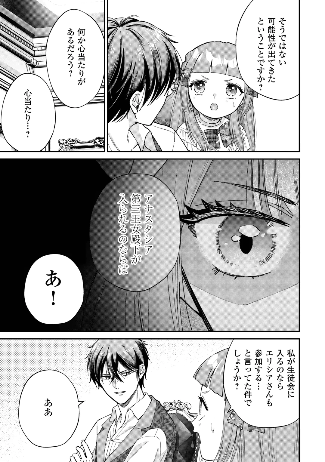 Watashi no Kazoku wa High Spec desu Chapter 13 7ページ