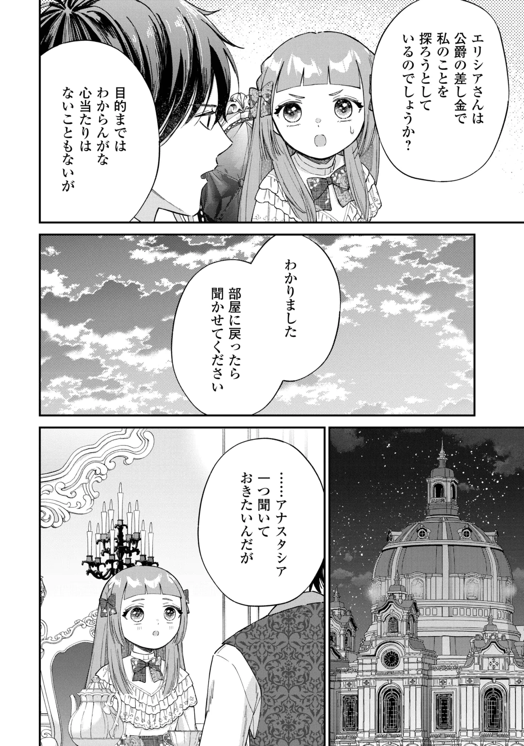Watashi no Kazoku wa High Spec desu Chapter 13 8ページ
