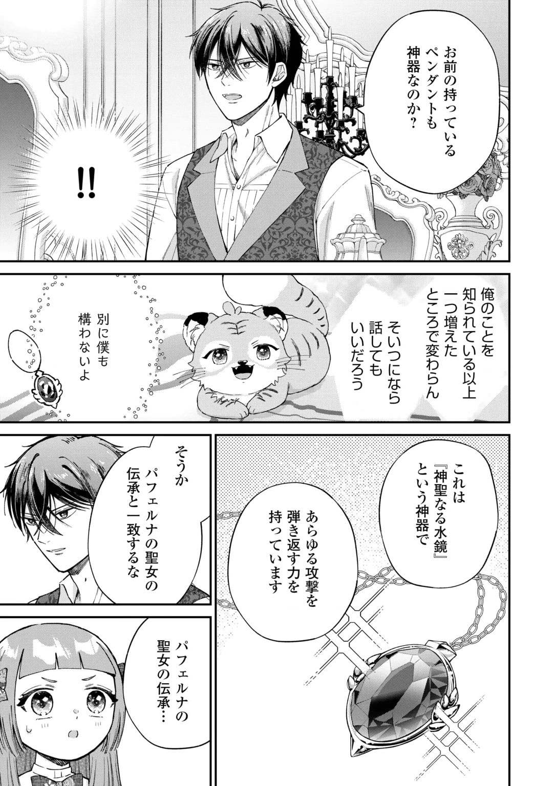 Watashi no Kazoku wa High Spec desu Chapter 13 9ページ