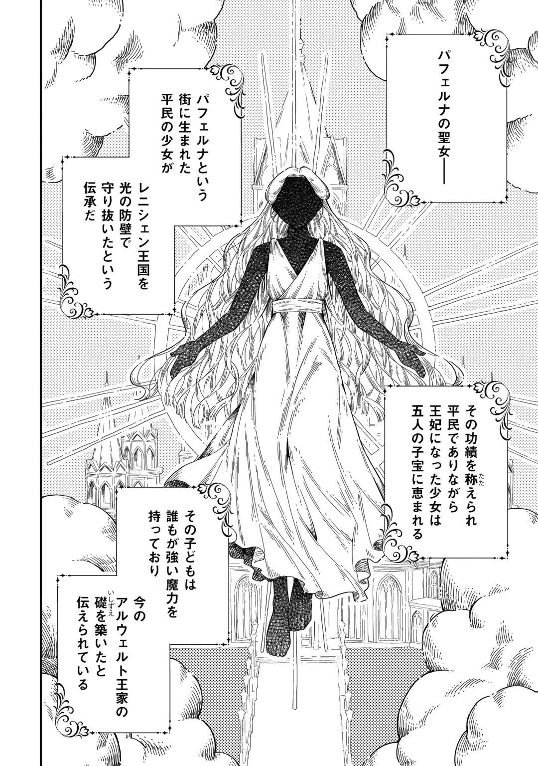 Watashi no Kazoku wa High Spec desu Chapter 13 10ページ