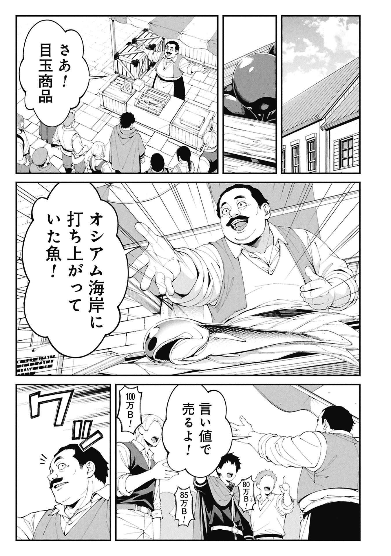 Tsurizao Hitotsu de Isekai Hourou Chapter 11 1ページ