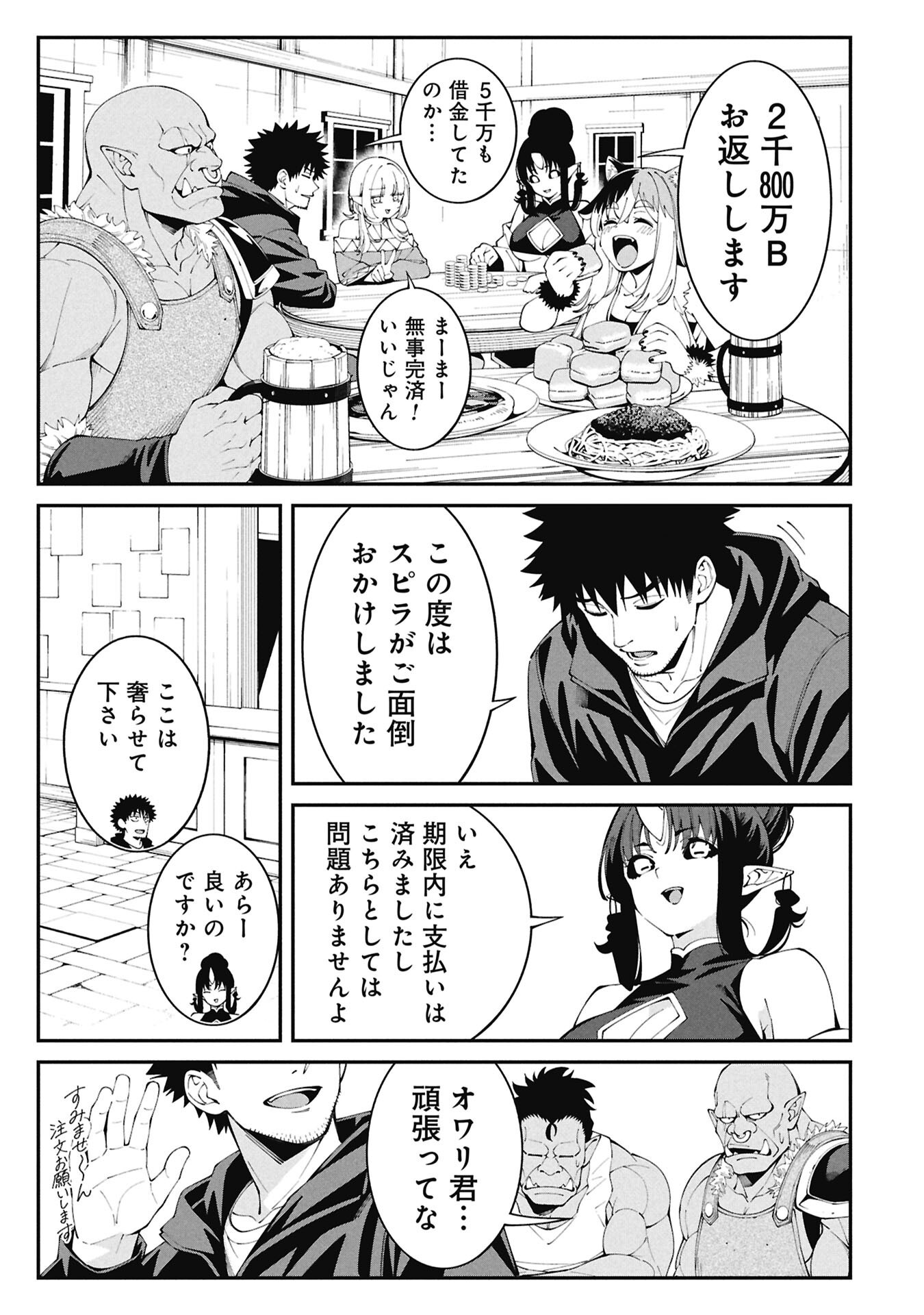Tsurizao Hitotsu de Isekai Hourou Chapter 11 11ページ