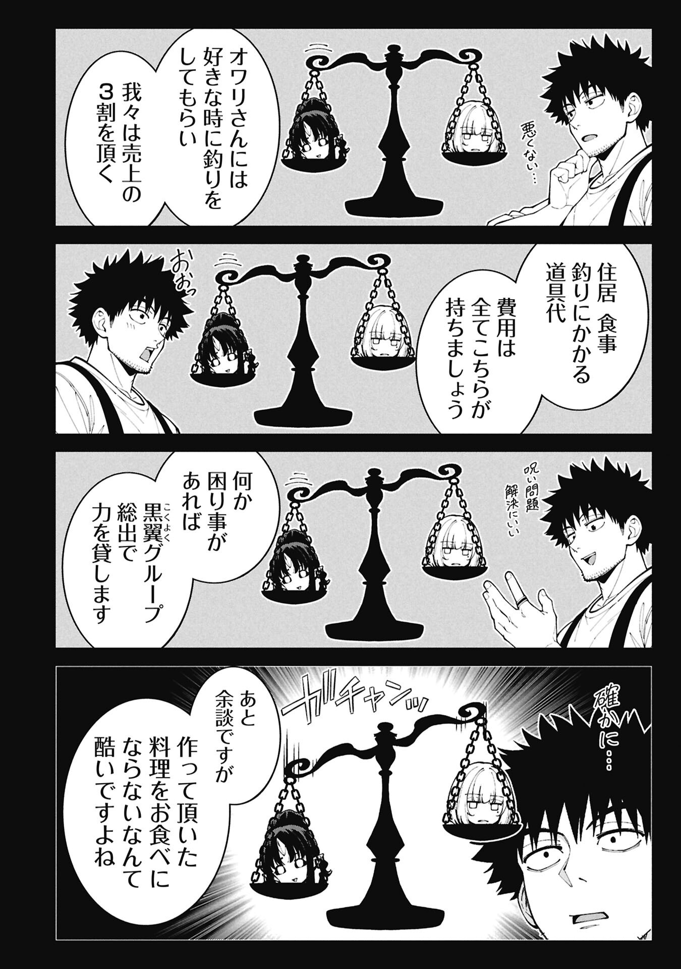 Tsurizao Hitotsu de Isekai Hourou Chapter 11 14ページ