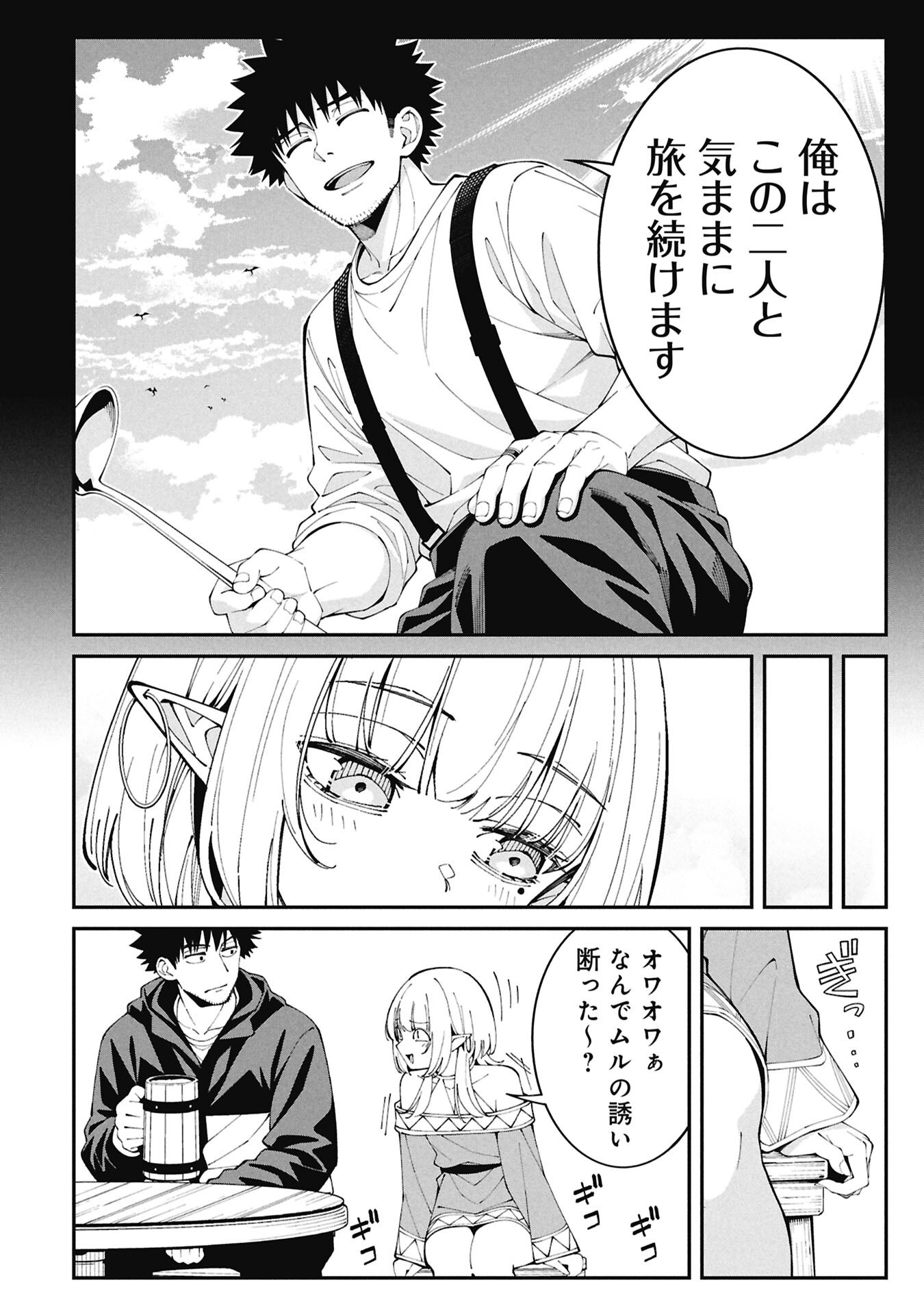 Tsurizao Hitotsu de Isekai Hourou Chapter 11 16ページ