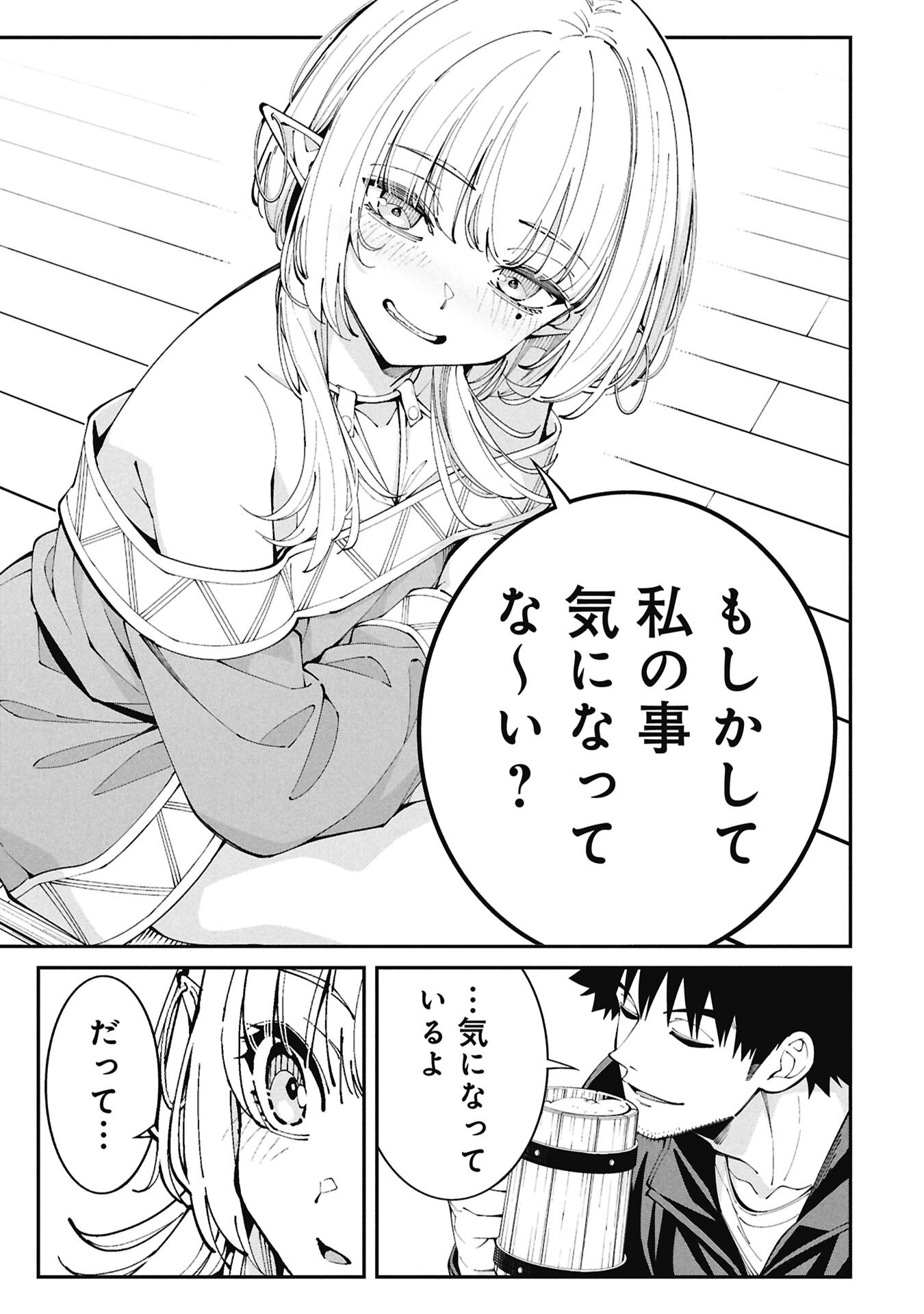 Tsurizao Hitotsu de Isekai Hourou Chapter 11 17ページ