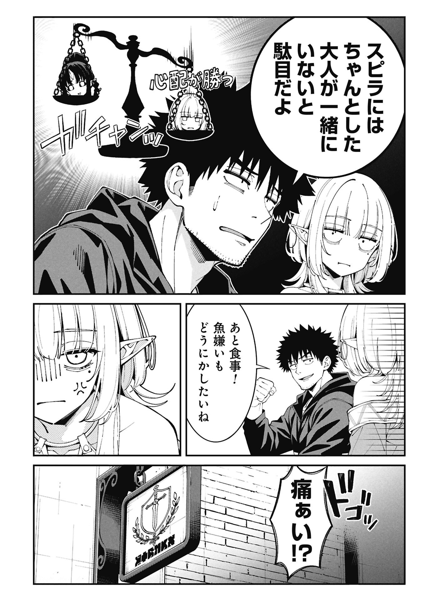 Tsurizao Hitotsu de Isekai Hourou Chapter 11 18ページ