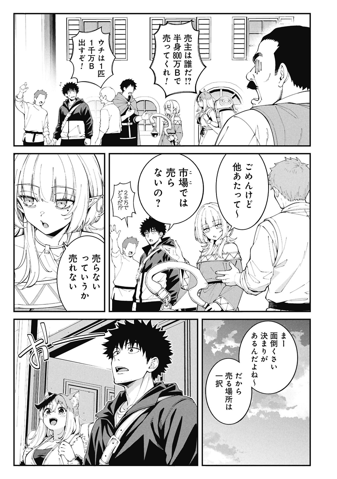 Tsurizao Hitotsu de Isekai Hourou Chapter 11 3ページ