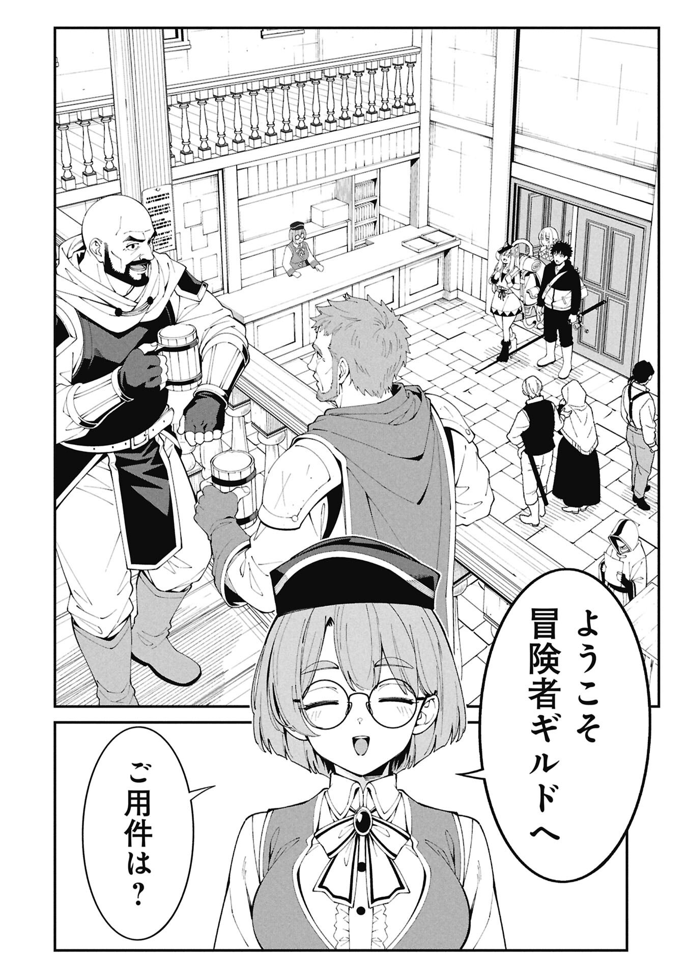 Tsurizao Hitotsu de Isekai Hourou Chapter 11 4ページ