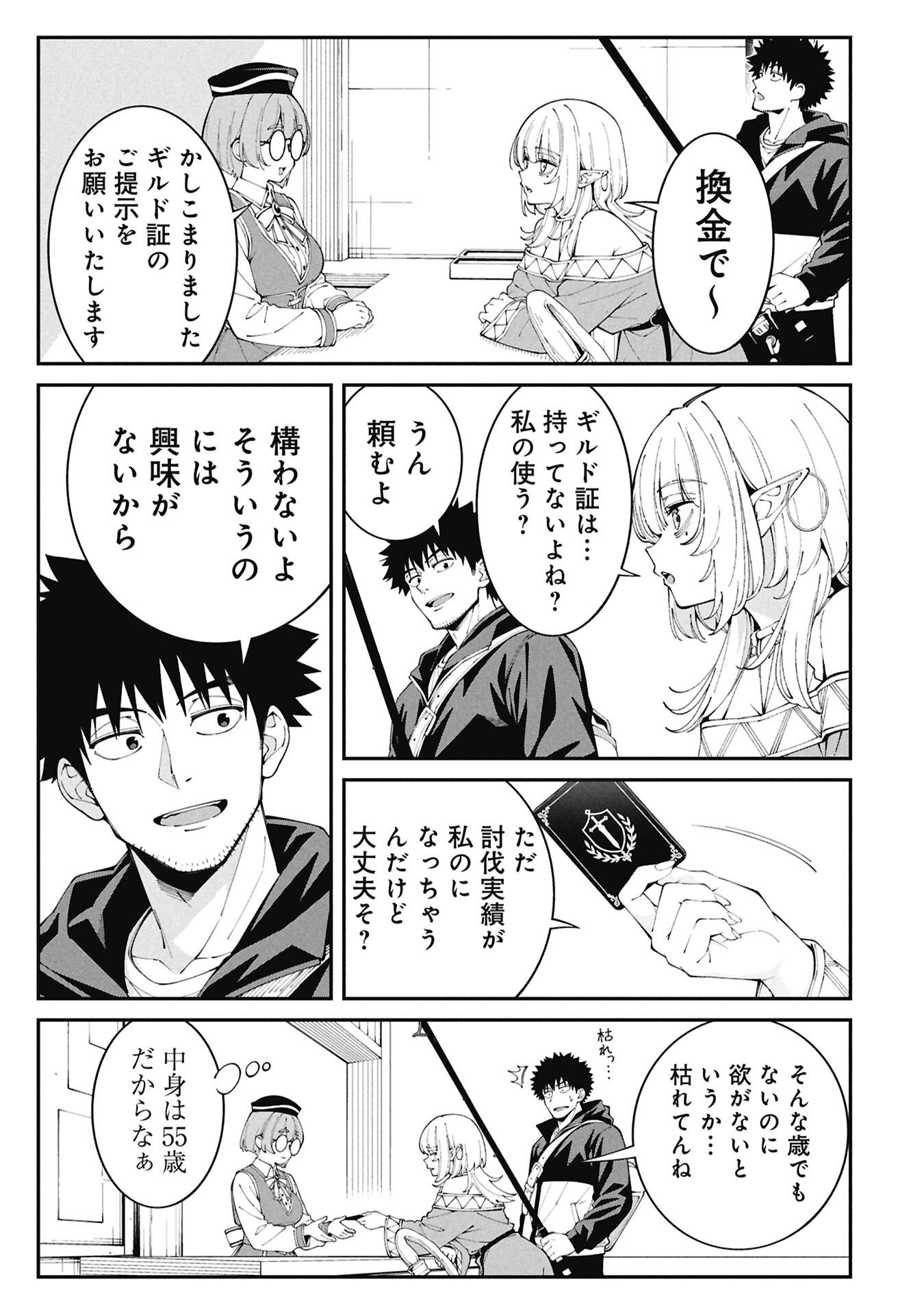 Tsurizao Hitotsu de Isekai Hourou Chapter 11 5ページ