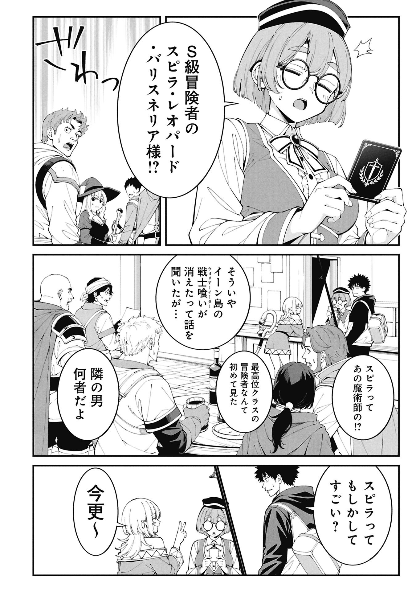 Tsurizao Hitotsu de Isekai Hourou Chapter 11 6ページ