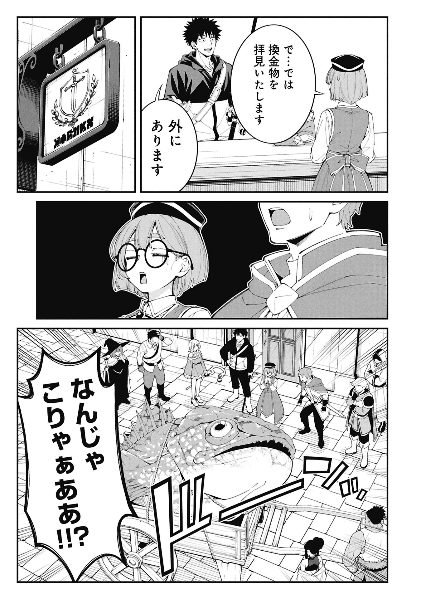 Tsurizao Hitotsu de Isekai Hourou Chapter 11 7ページ