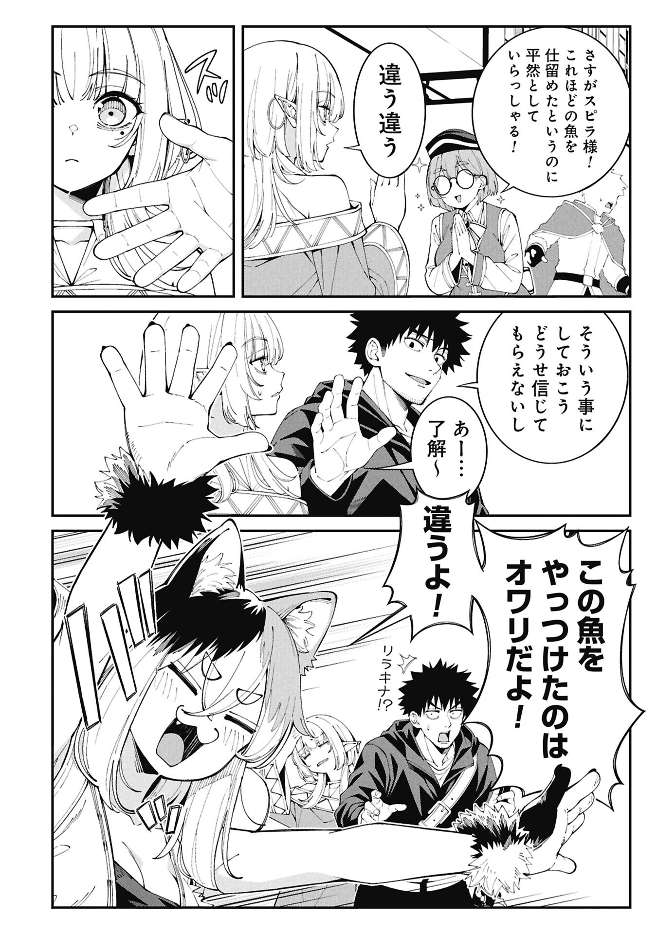Tsurizao Hitotsu de Isekai Hourou Chapter 11 8ページ