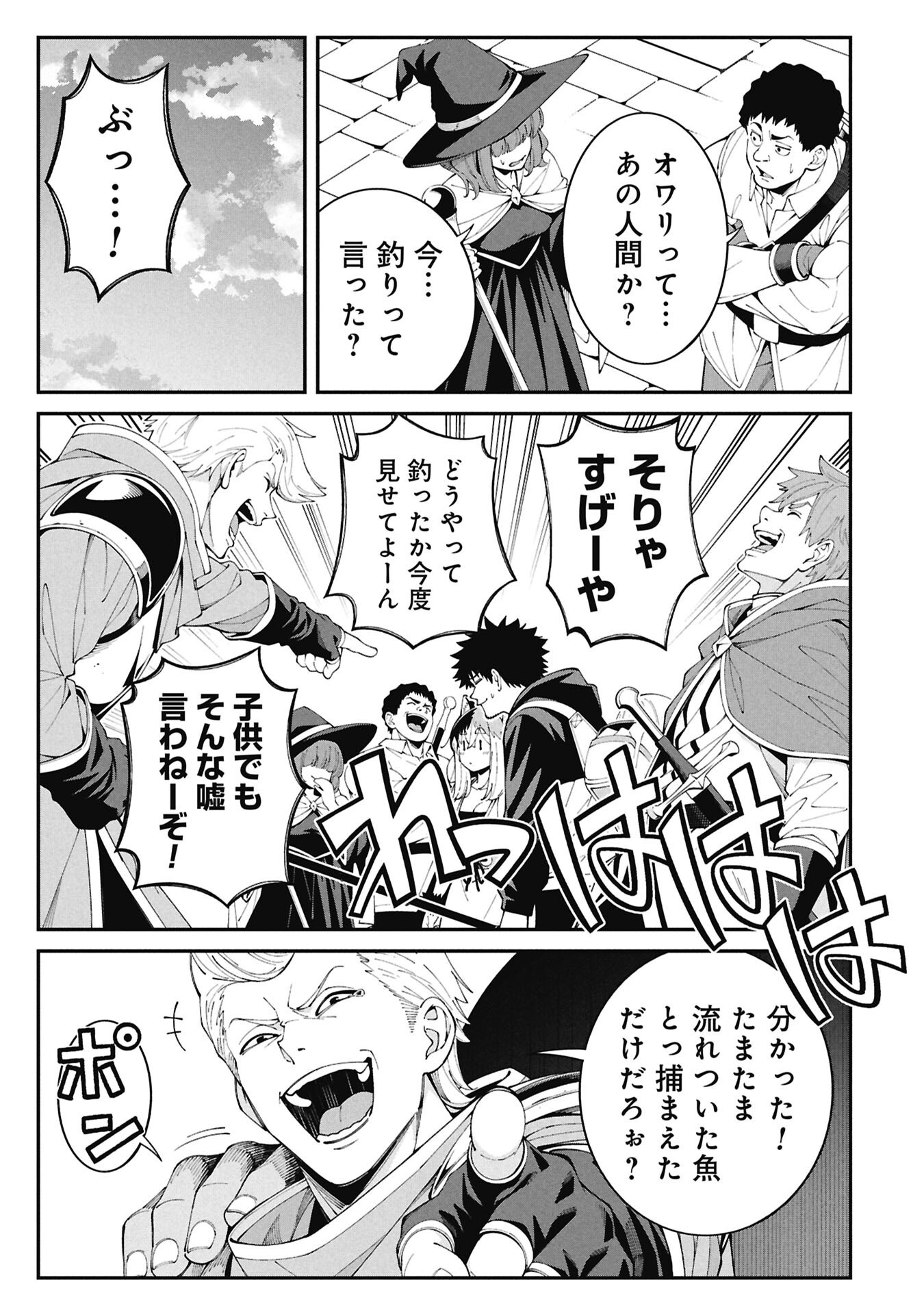 Tsurizao Hitotsu de Isekai Hourou Chapter 11 9ページ