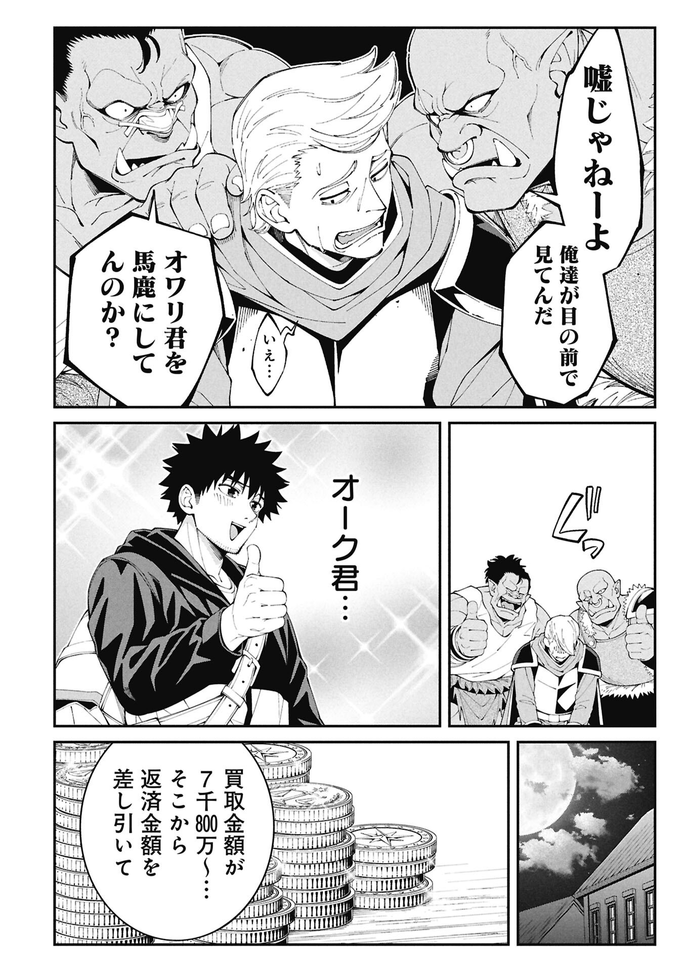 Tsurizao Hitotsu de Isekai Hourou Chapter 11 10ページ