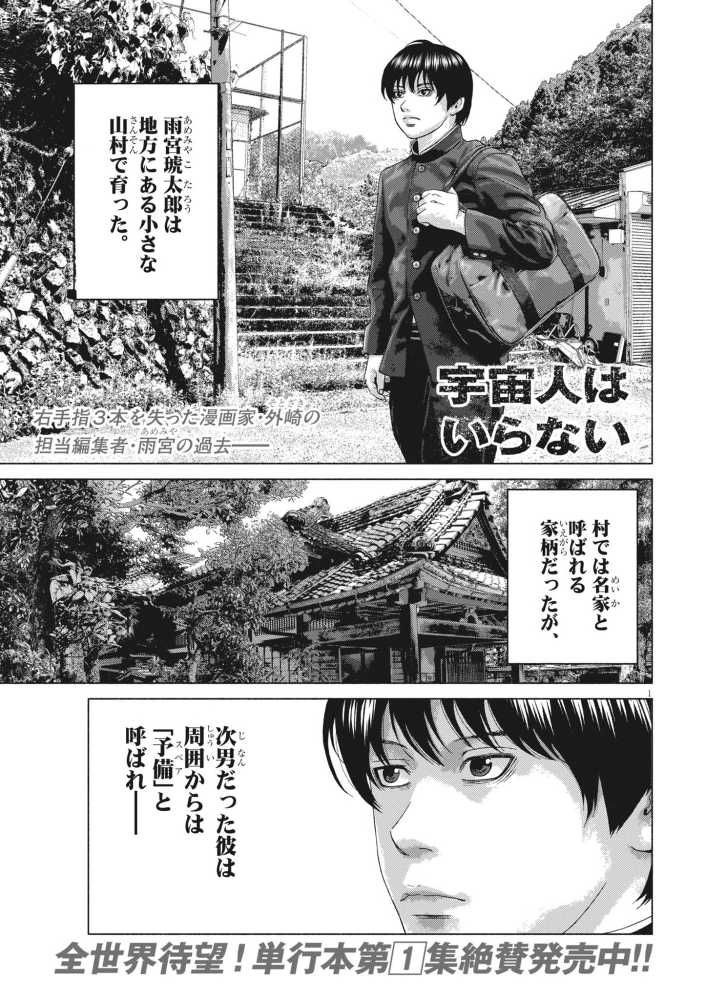 Uchuujin wa Iranai Chapter 11 1ページ