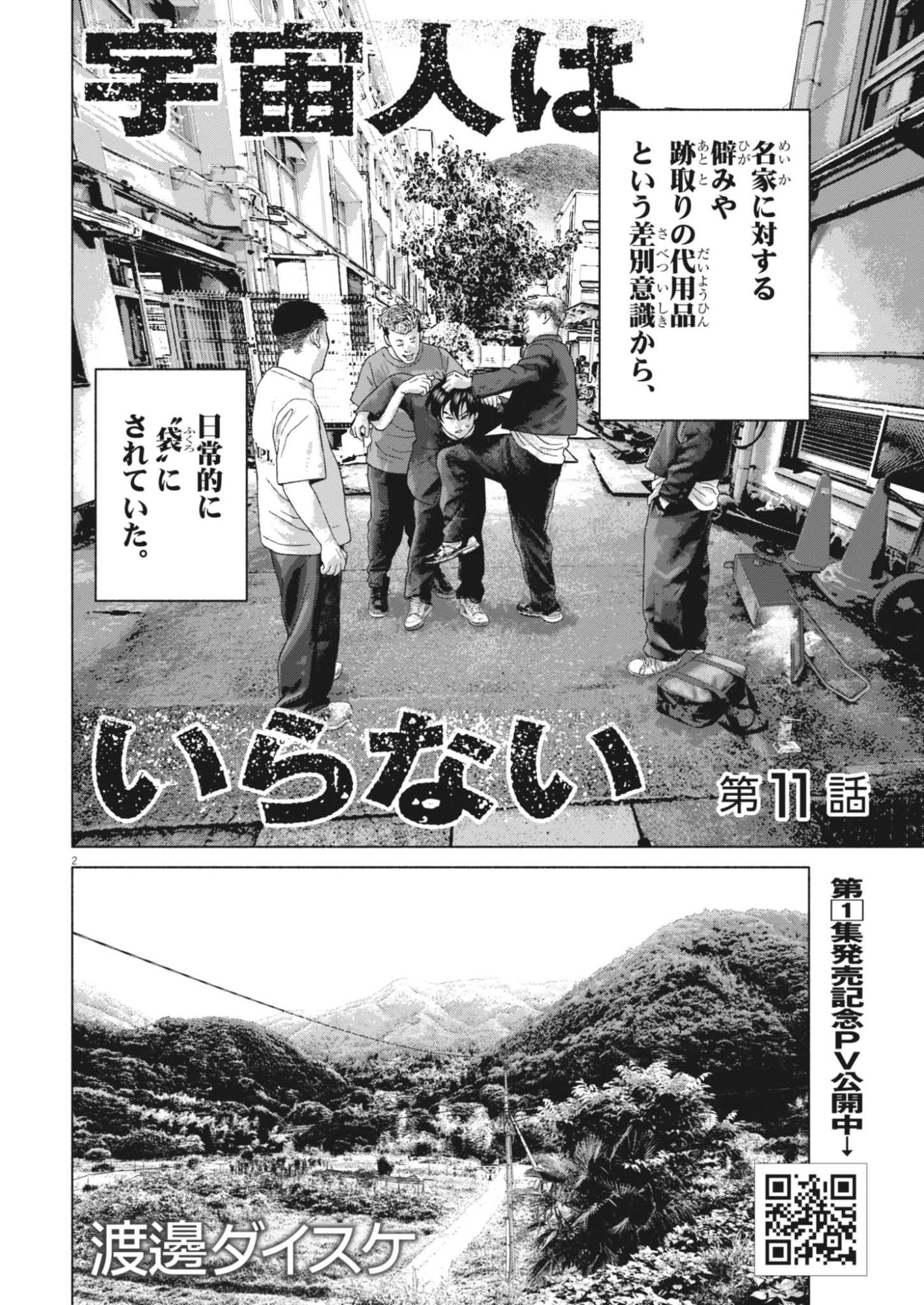 Uchuujin wa Iranai Chapter 11 2ページ