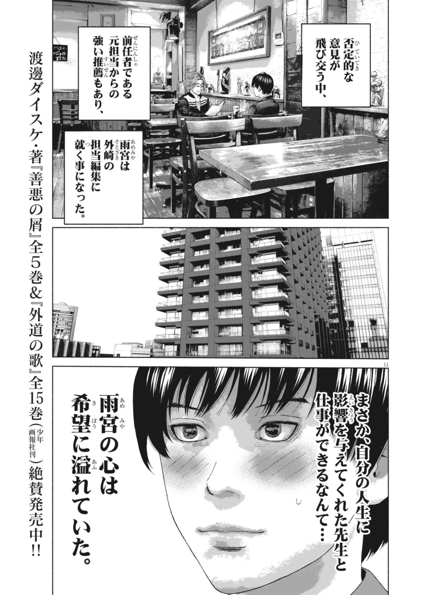 Uchuujin wa Iranai Chapter 11 11ページ