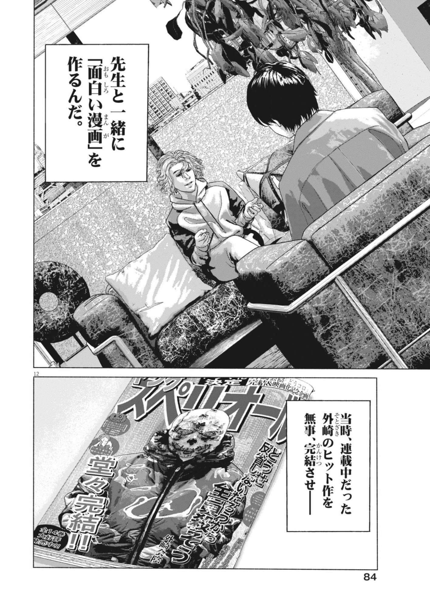 Uchuujin wa Iranai Chapter 11 12ページ