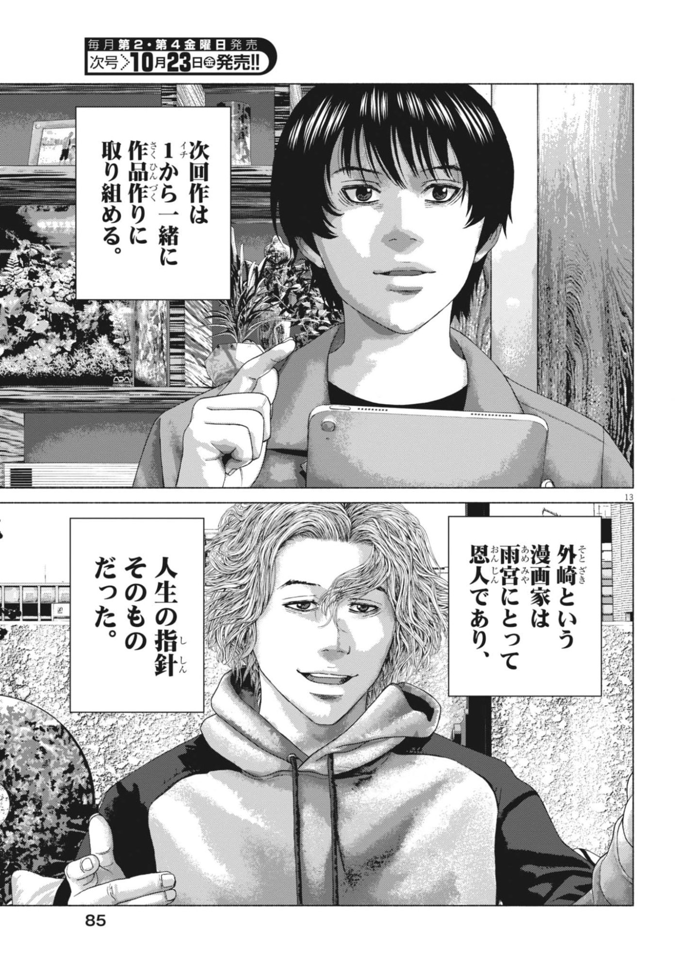 Uchuujin wa Iranai Chapter 11 13ページ
