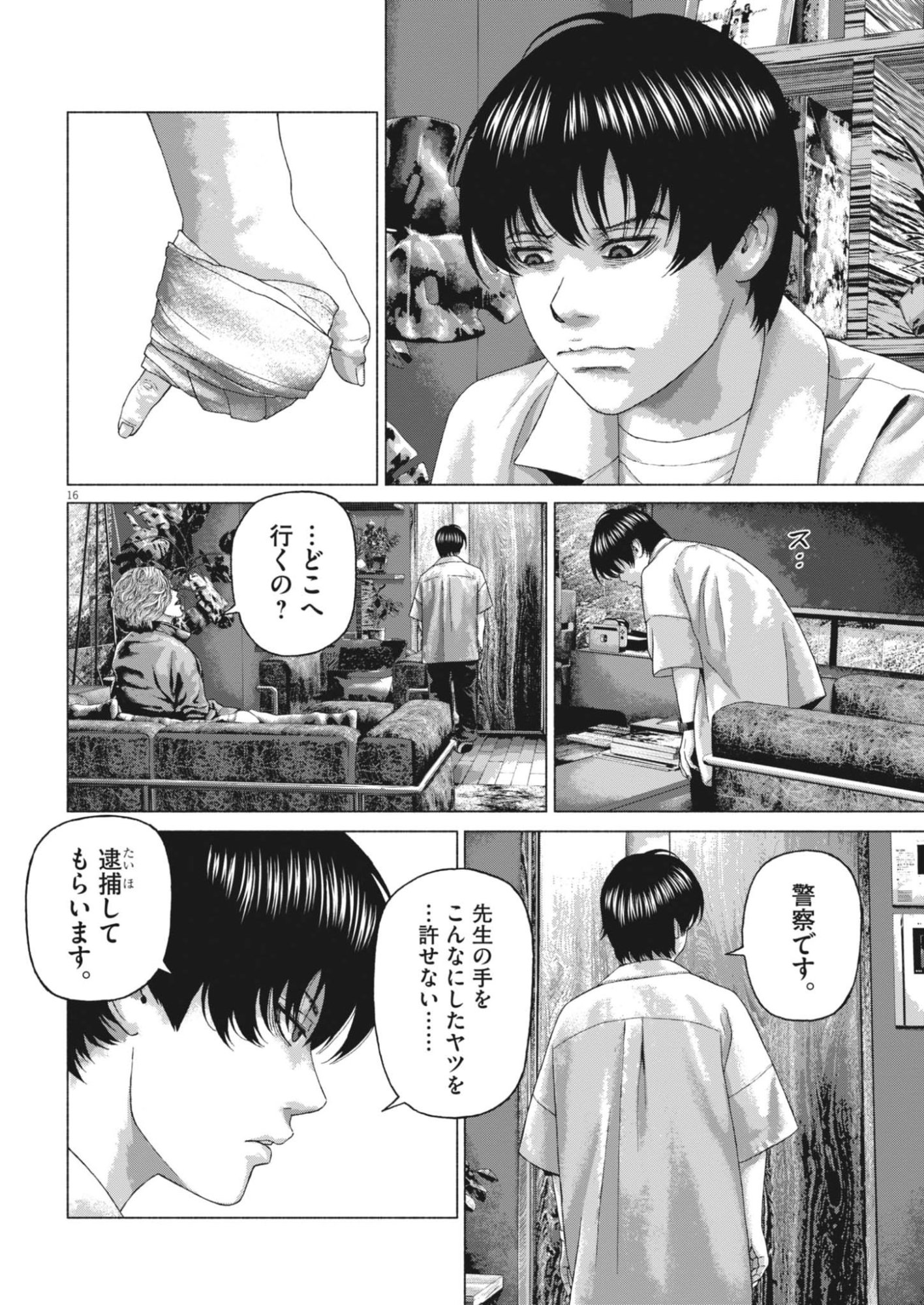 Uchuujin wa Iranai Chapter 11 16ページ