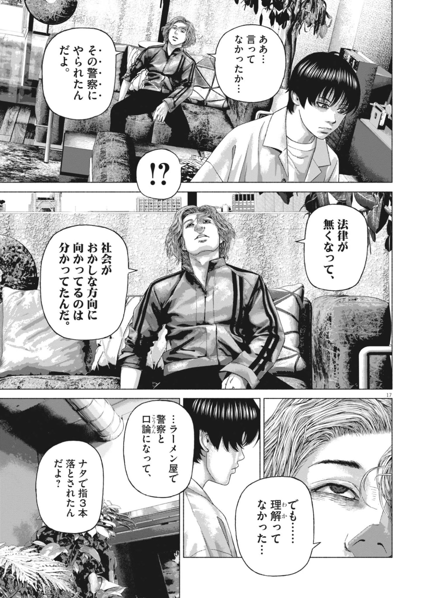 Uchuujin wa Iranai Chapter 11 17ページ