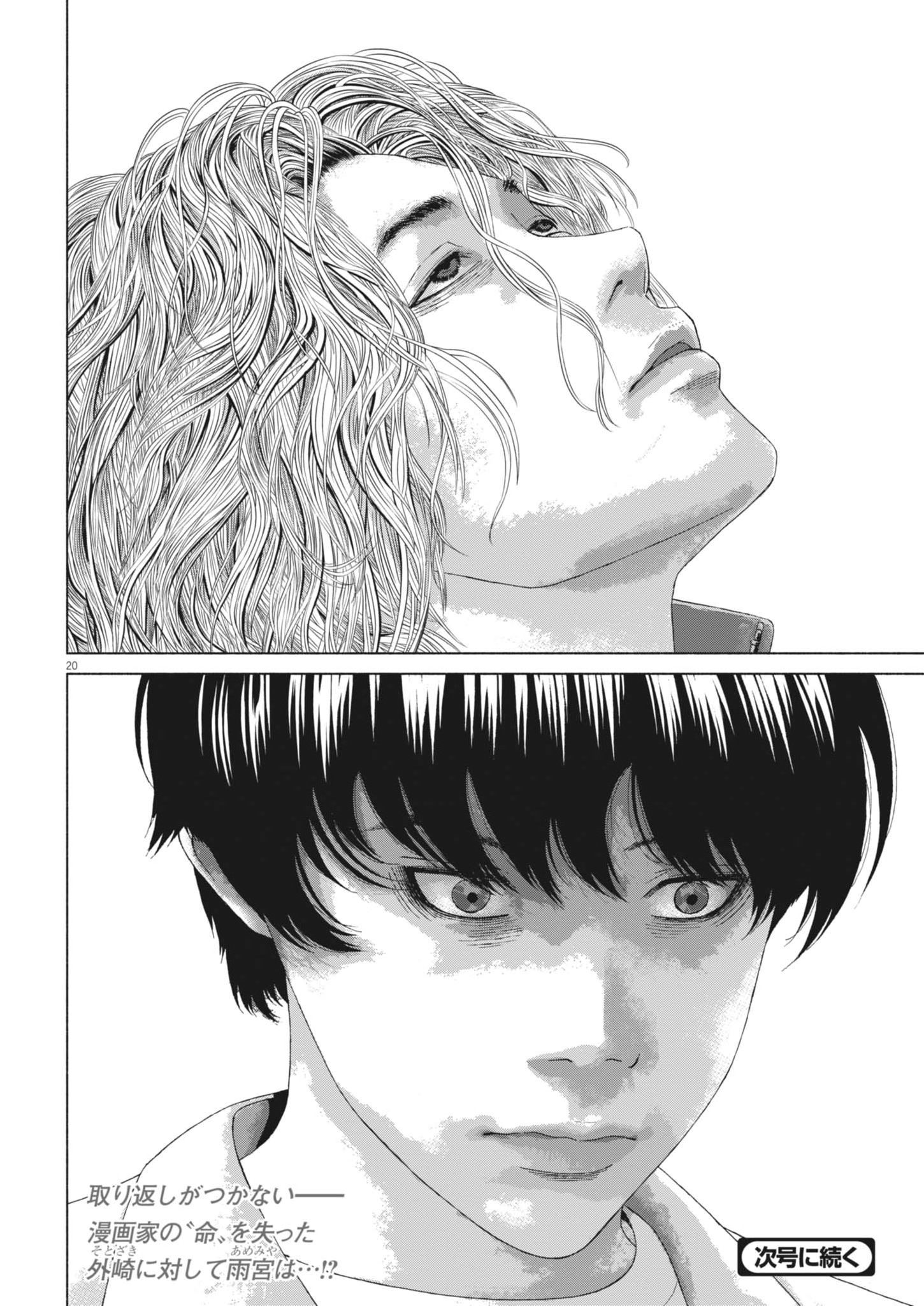 Uchuujin wa Iranai Chapter 11 20ページ