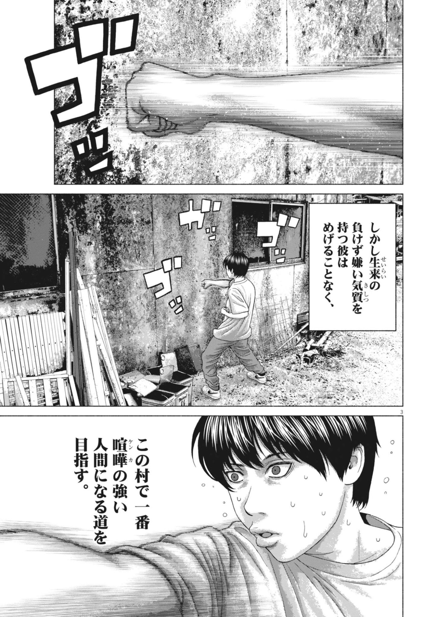 Uchuujin wa Iranai Chapter 11 3ページ