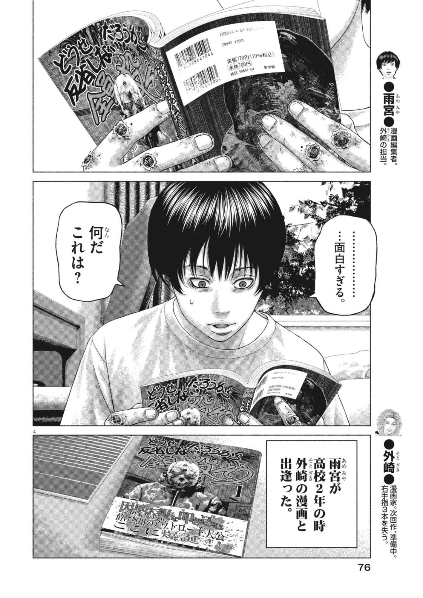 Uchuujin wa Iranai Chapter 11 4ページ