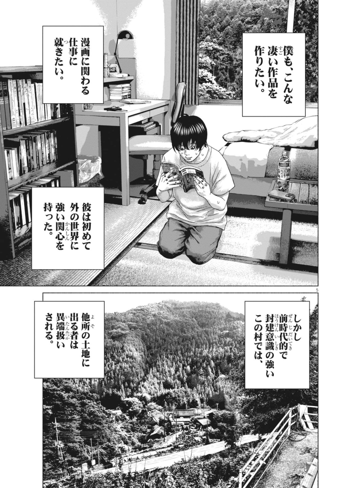 Uchuujin wa Iranai Chapter 11 5ページ