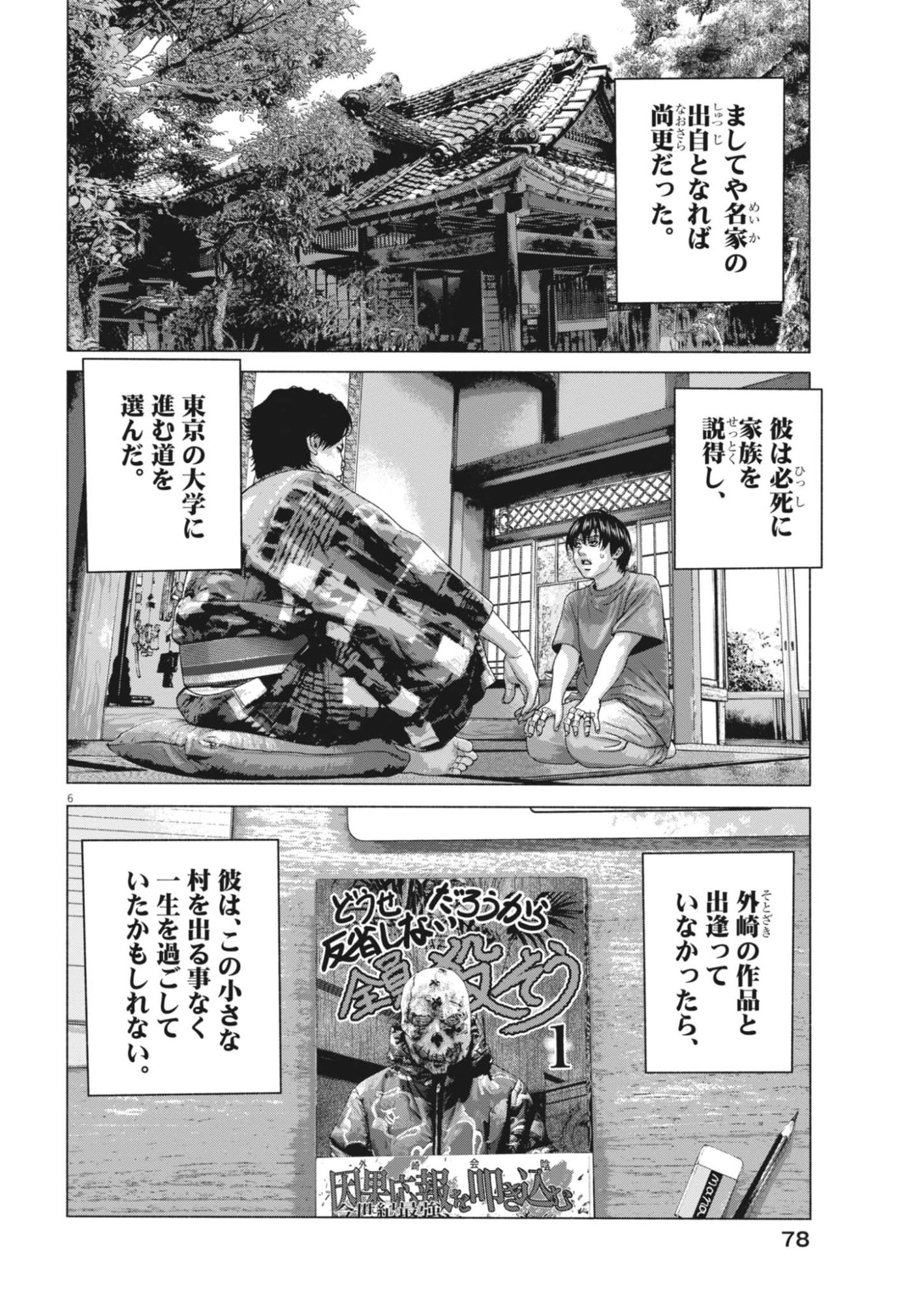 Uchuujin wa Iranai Chapter 11 6ページ