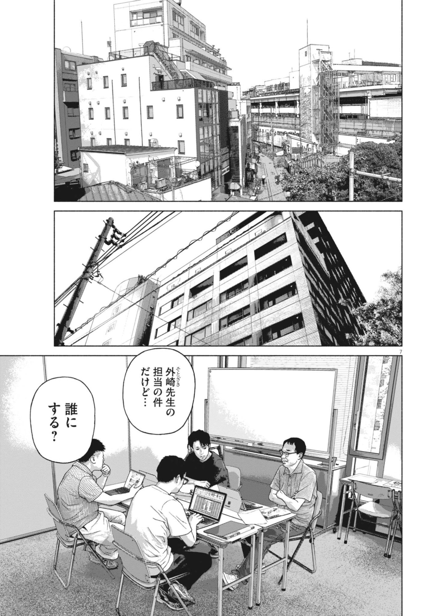 Uchuujin wa Iranai Chapter 11 7ページ