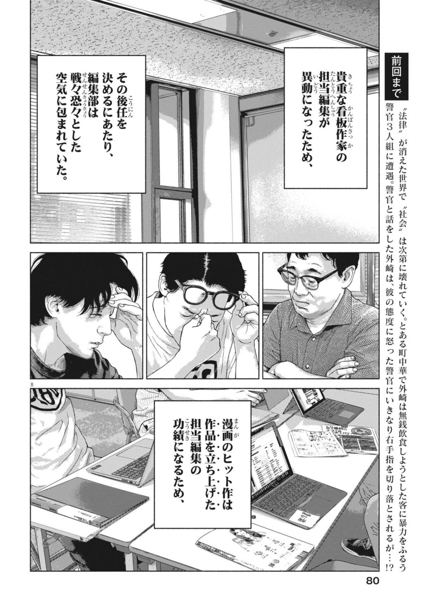 Uchuujin wa Iranai Chapter 11 8ページ