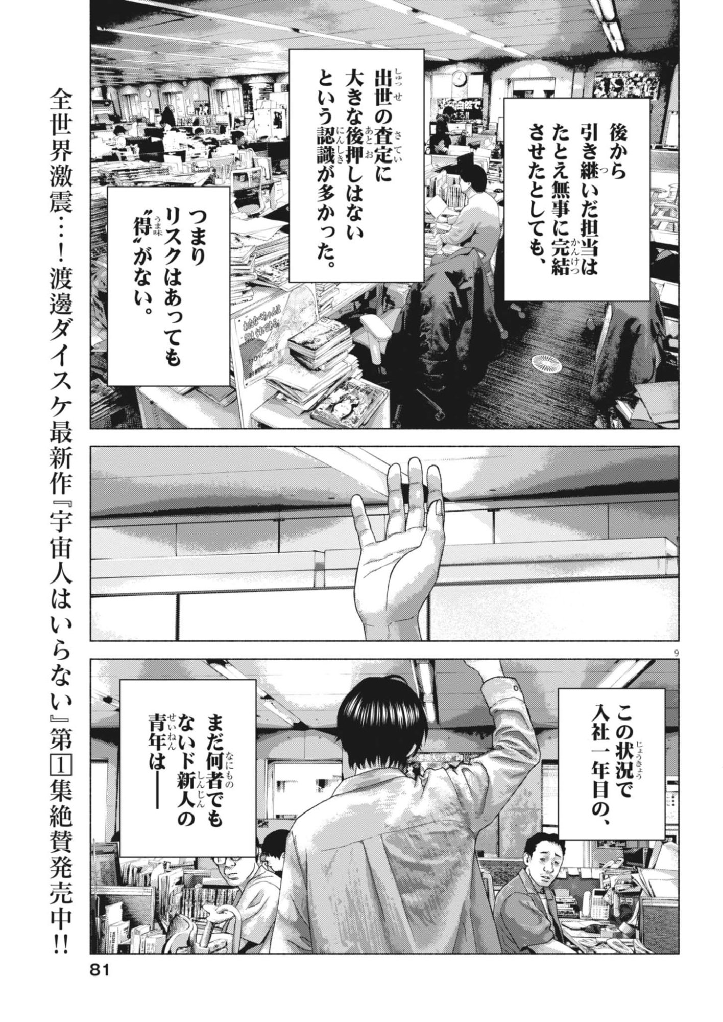 Uchuujin wa Iranai Chapter 11 9ページ