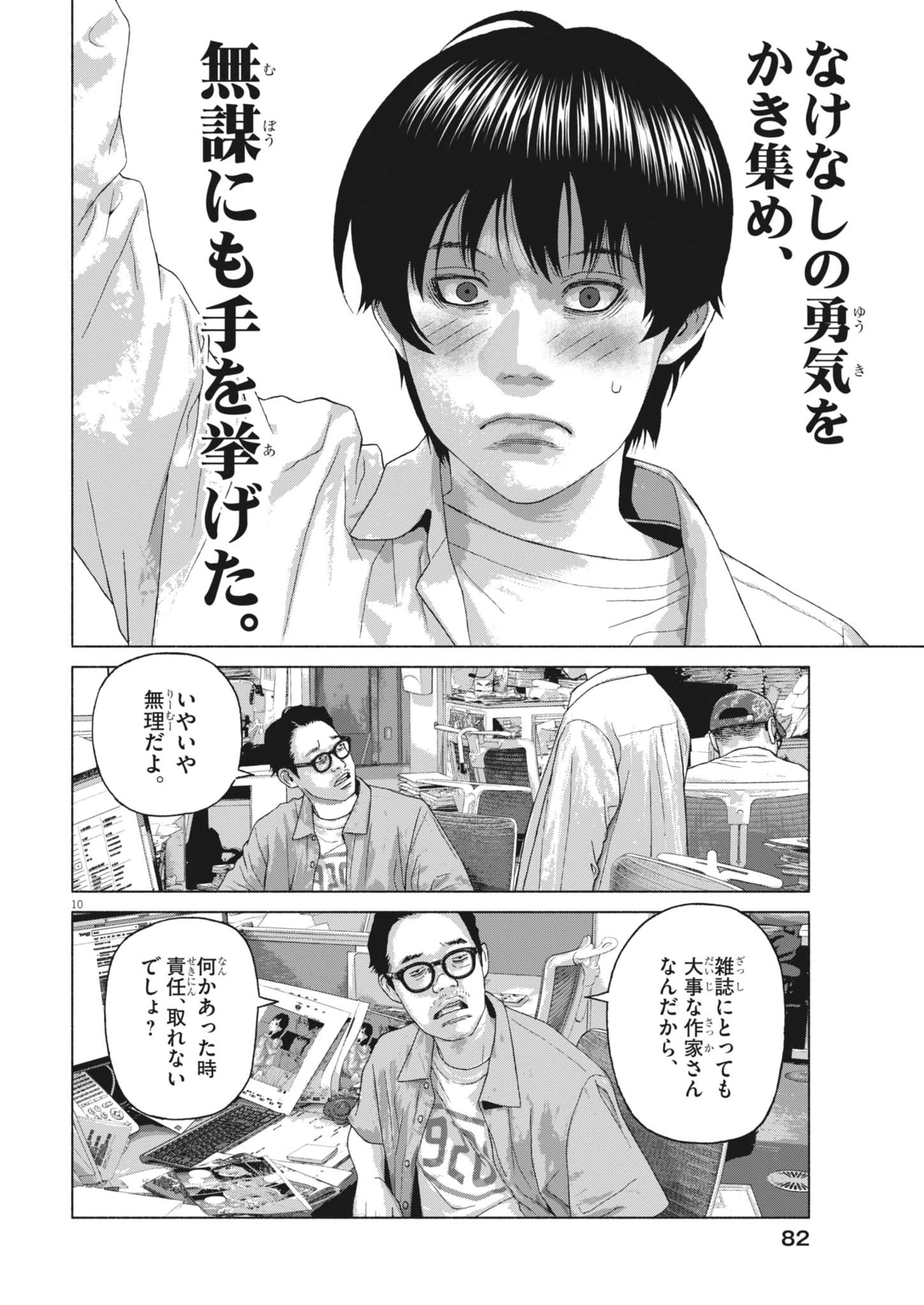 Uchuujin wa Iranai Chapter 11 10ページ