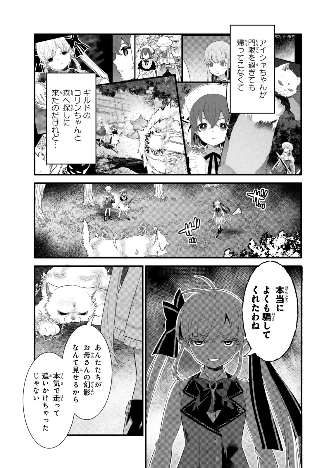 Watashi no Mahou wa Zettai ni Atarun desu Chapter 10.1 1ページ