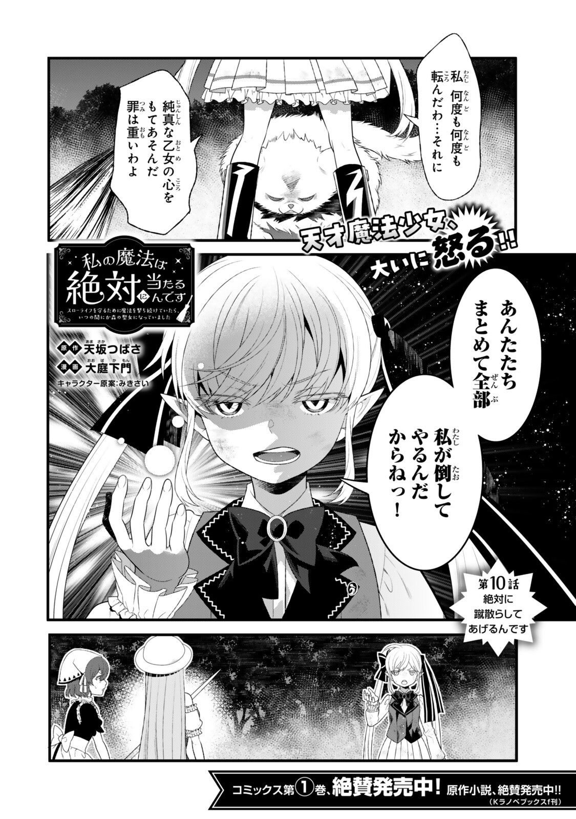 Watashi no Mahou wa Zettai ni Atarun desu Chapter 10.1 2ページ