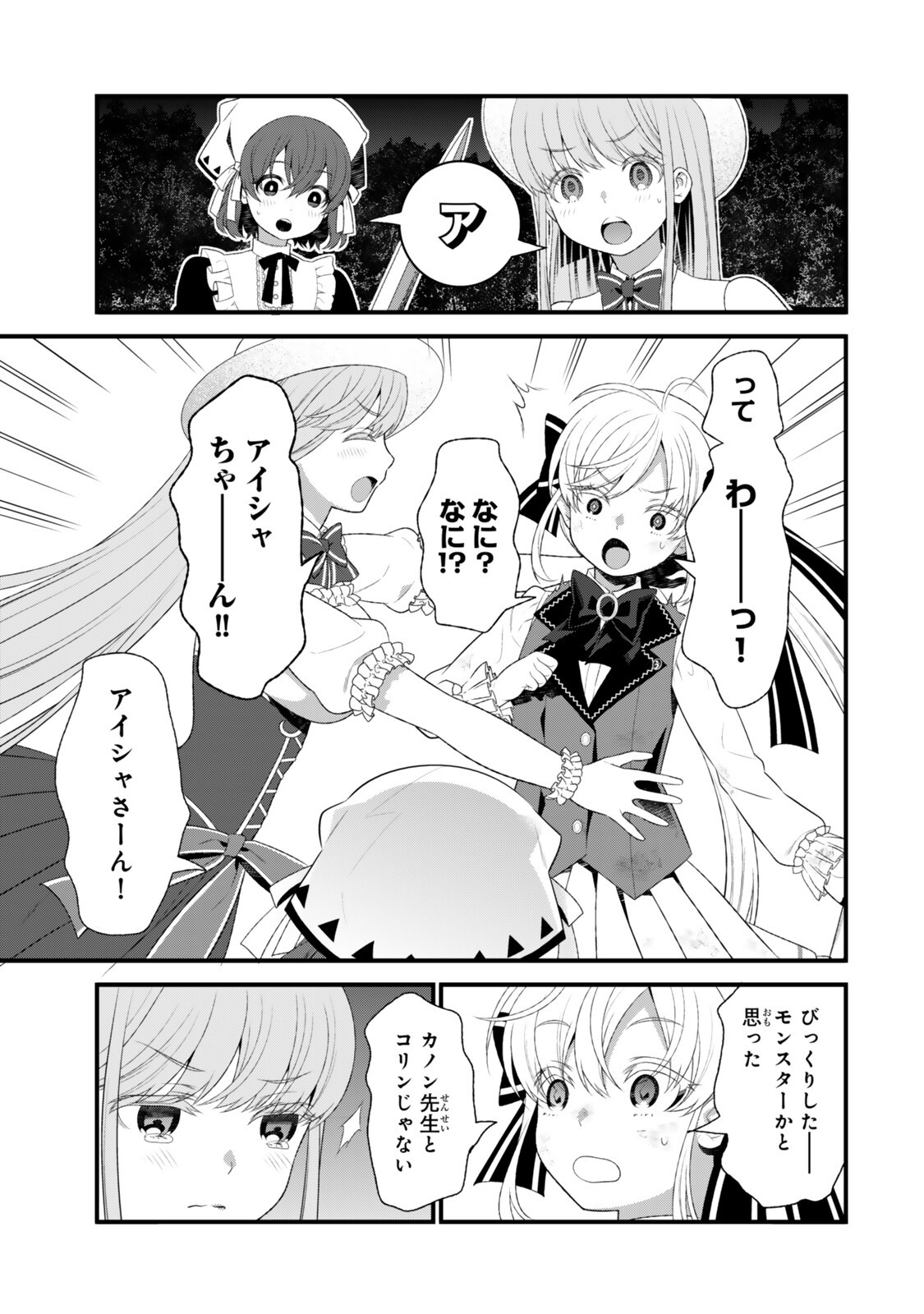 Watashi no Mahou wa Zettai ni Atarun desu Chapter 10.1 3ページ