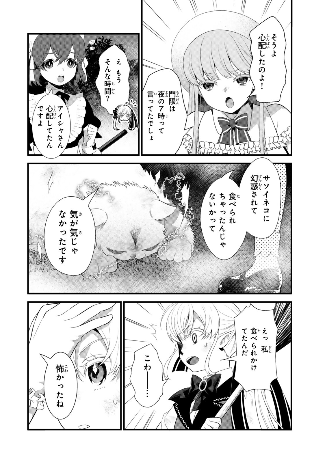 Watashi no Mahou wa Zettai ni Atarun desu Chapter 10.1 4ページ