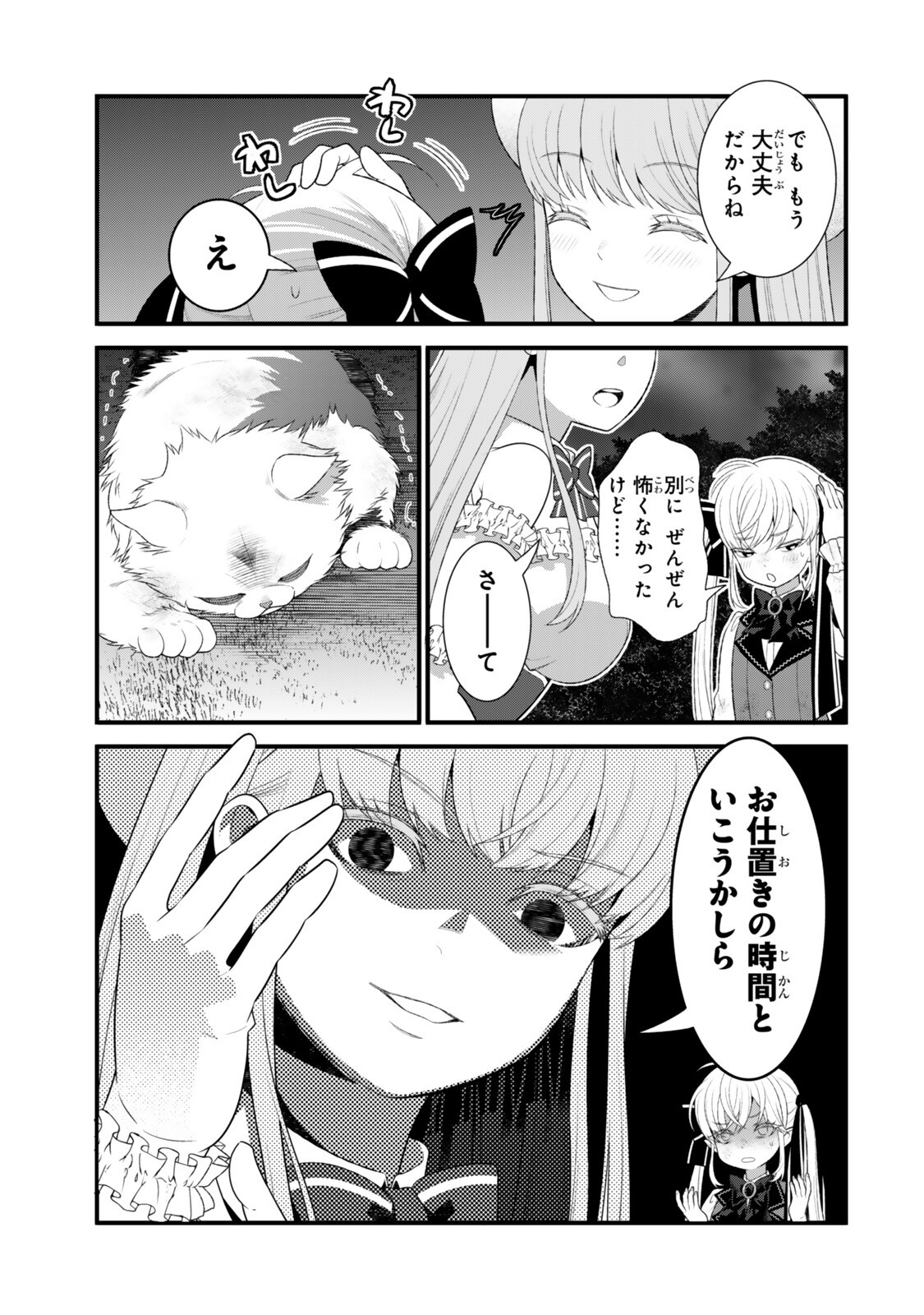 Watashi no Mahou wa Zettai ni Atarun desu Chapter 10.1 5ページ