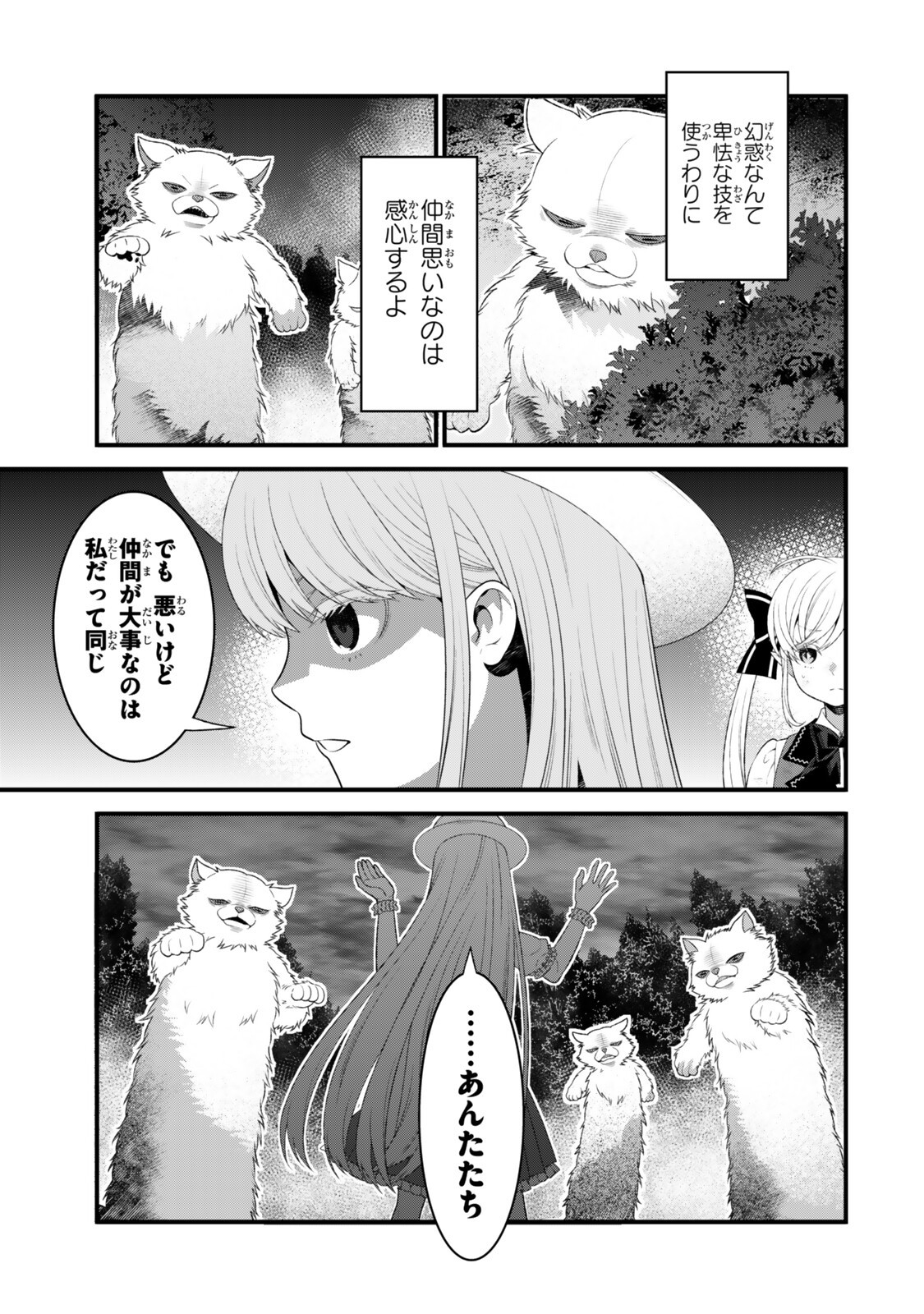 Watashi no Mahou wa Zettai ni Atarun desu Chapter 10.1 7ページ